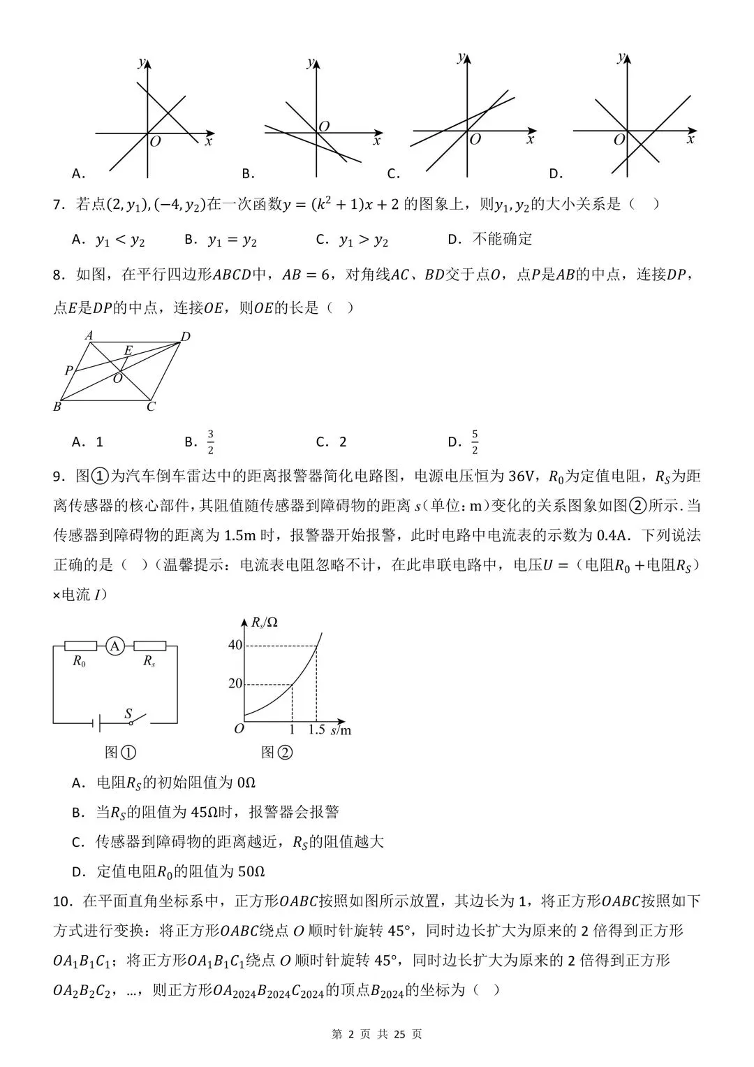 26年春新版八下数学期中模拟试卷(湘教版),完整版含答案,电子版可打印! 第5张