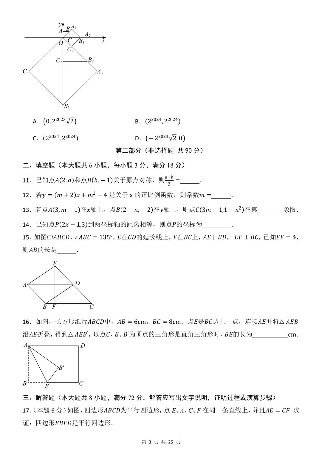 26年春新版八下数学期中模拟试卷(湘教版),完整版含答案,电子版可打印! 第6张