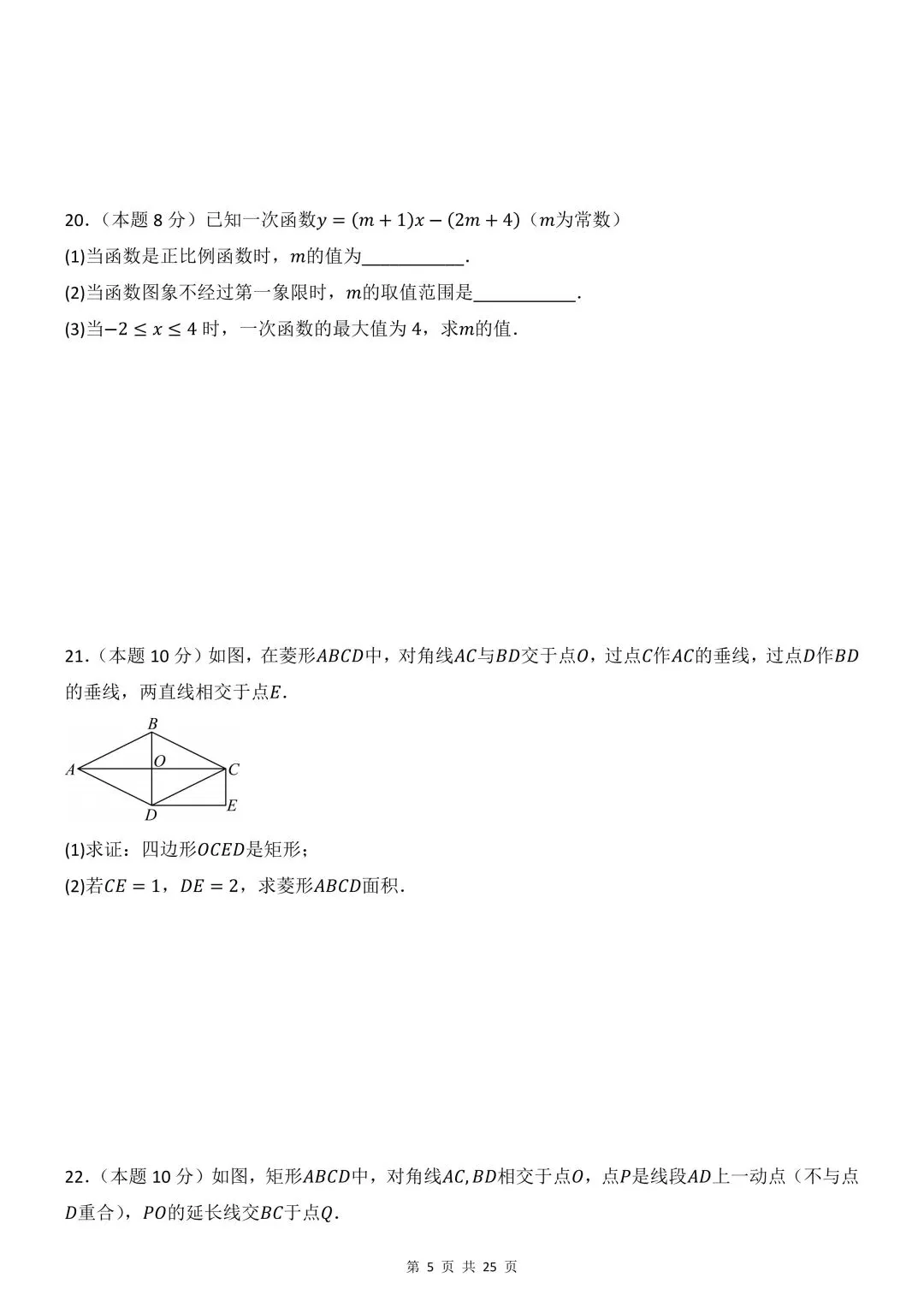 26年春新版八下数学期中模拟试卷(湘教版),完整版含答案,电子版可打印! 第8张