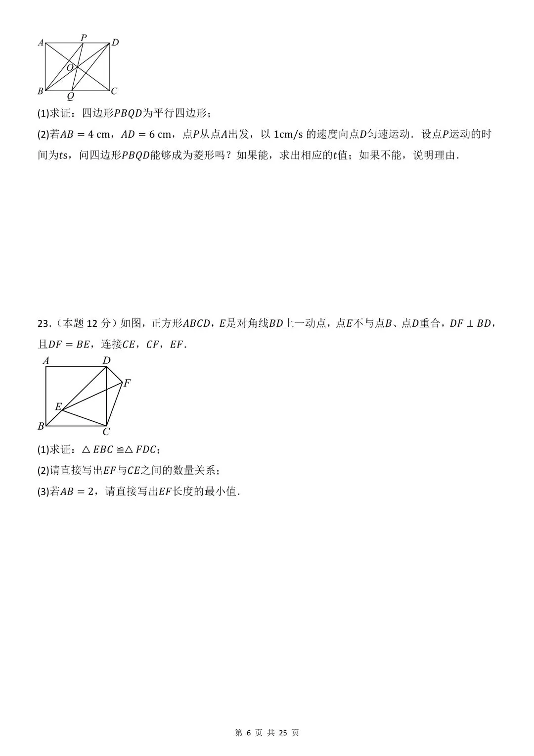 26年春新版八下数学期中模拟试卷(湘教版),完整版含答案,电子版可打印! 第9张