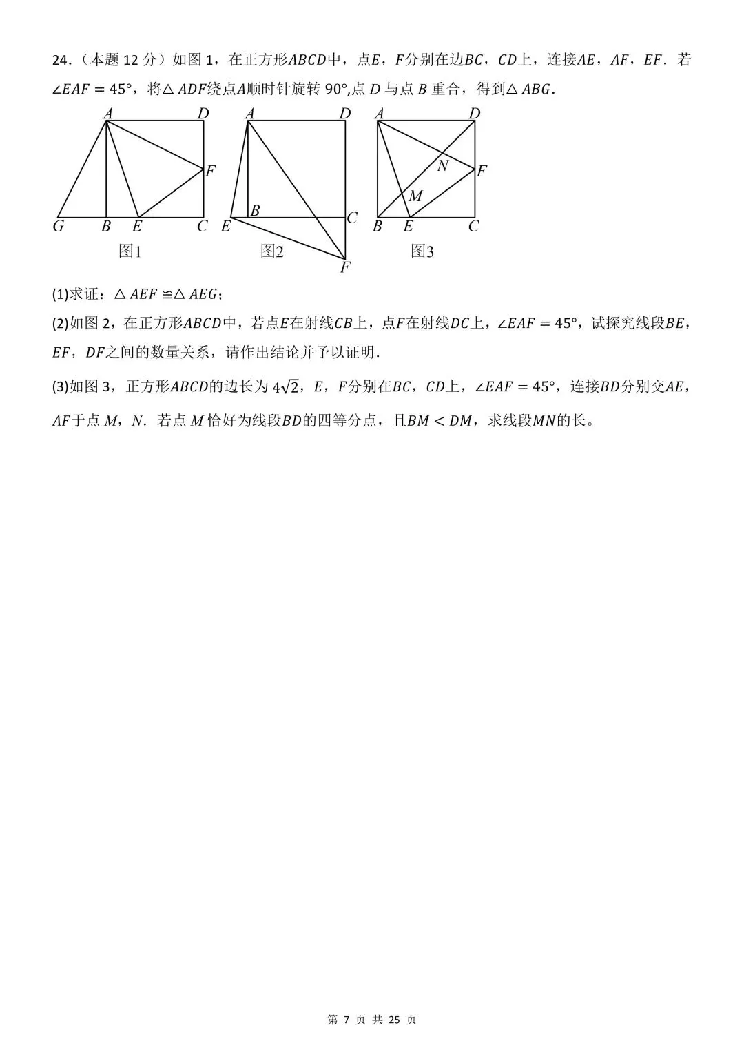 26年春新版八下数学期中模拟试卷(湘教版),完整版含答案,电子版可打印! 第10张