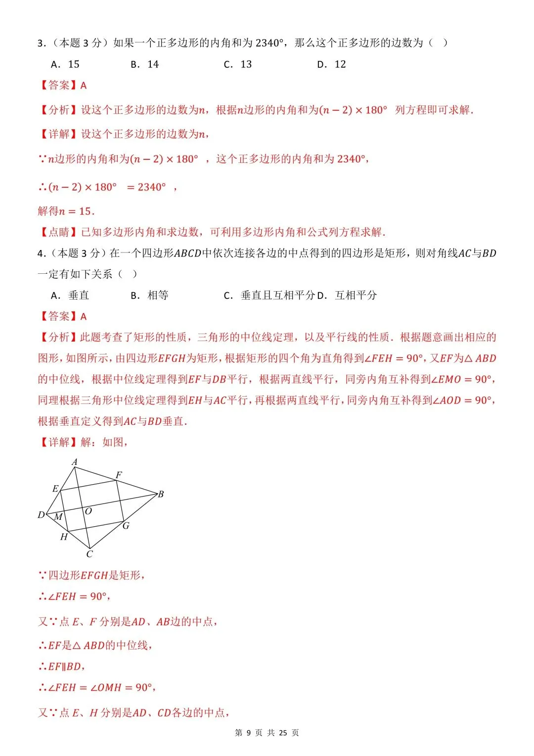 26年春新版八下数学期中模拟试卷(湘教版),完整版含答案,电子版可打印! 第12张