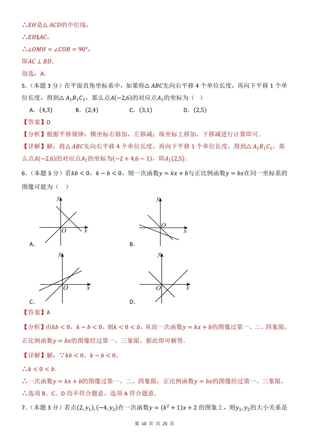 26年春新版八下数学期中模拟试卷(湘教版),完整版含答案,电子版可打印! 第13张