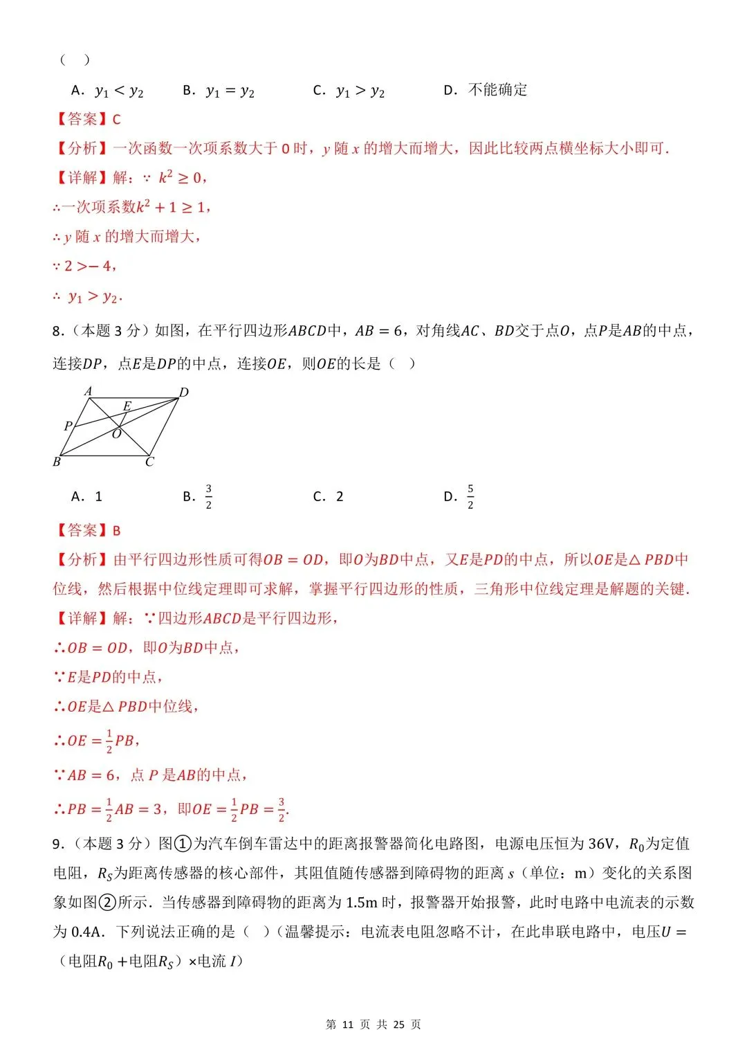 26年春新版八下数学期中模拟试卷(湘教版),完整版含答案,电子版可打印! 第14张