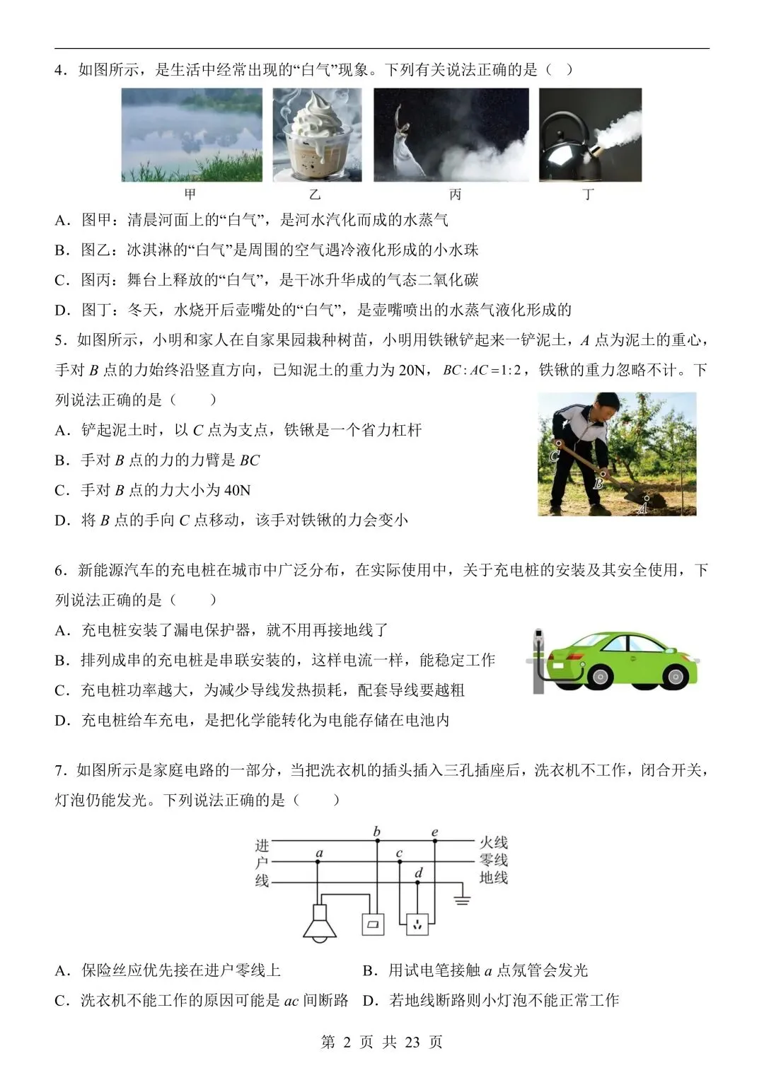 26年春新版物理中考第一次模拟考试(山西卷),完整版含答案,电子版可打印! 第5张