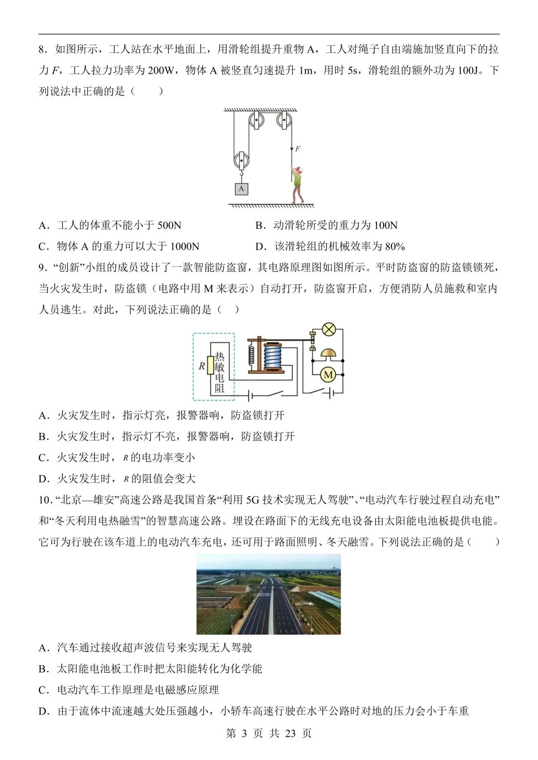 26年春新版物理中考第一次模拟考试(山西卷),完整版含答案,电子版可打印! 第6张