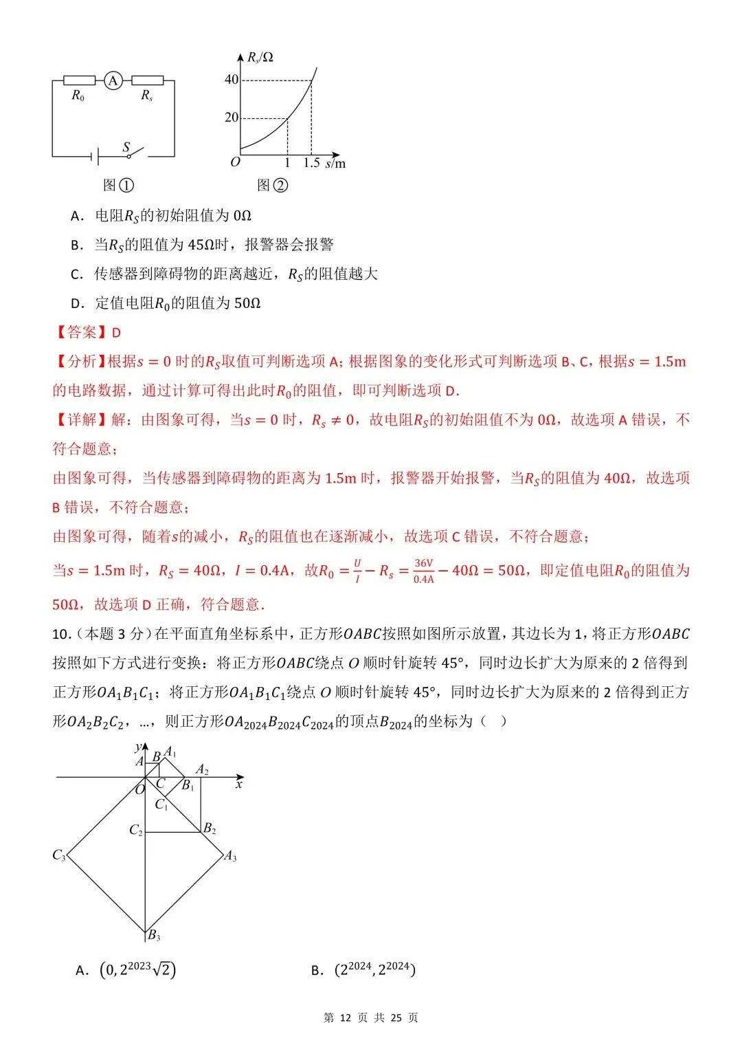 26年春新版八下数学期中模拟试卷(湘教版),完整版含答案,电子版可打印! 第15张