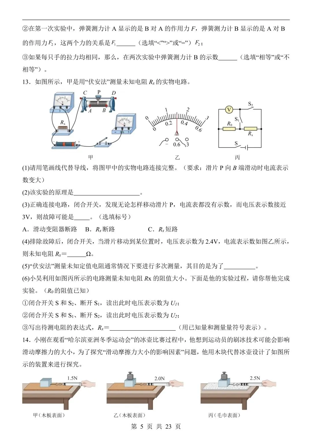 26年春新版物理中考第一次模拟考试(山西卷),完整版含答案,电子版可打印! 第8张