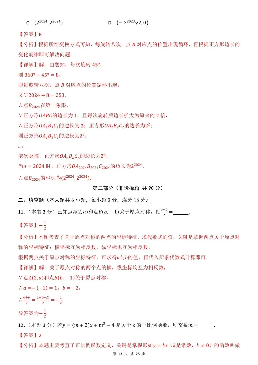 26年春新版八下数学期中模拟试卷(湘教版),完整版含答案,电子版可打印! 第16张