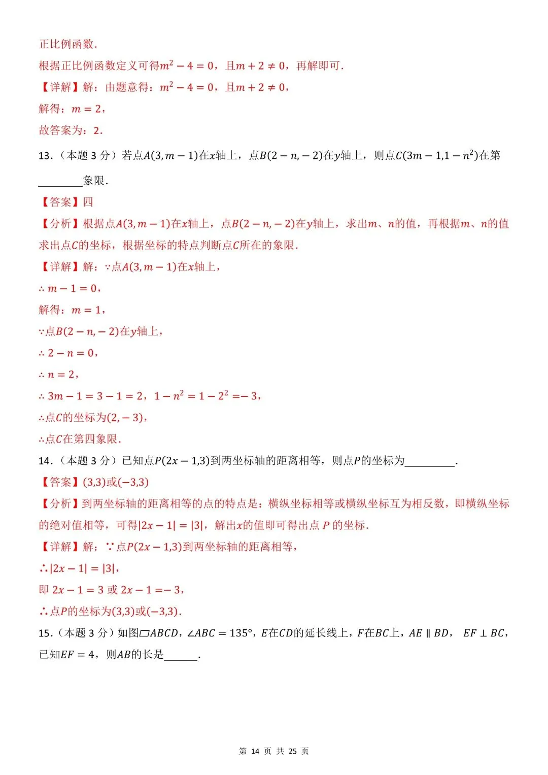 26年春新版八下数学期中模拟试卷(湘教版),完整版含答案,电子版可打印! 第17张
