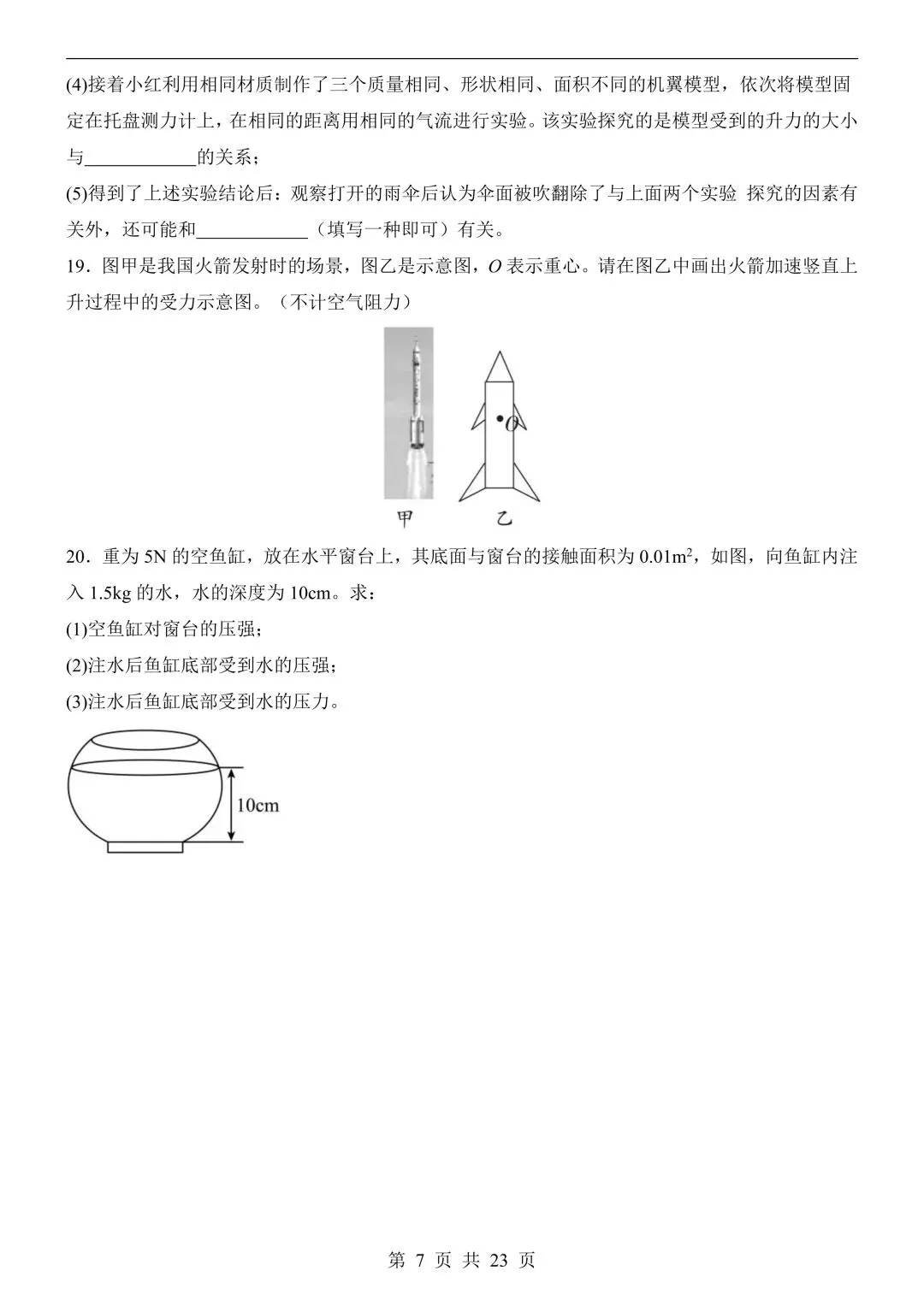 26年春新版物理中考第一次模拟考试(山西卷),完整版含答案,电子版可打印! 第10张