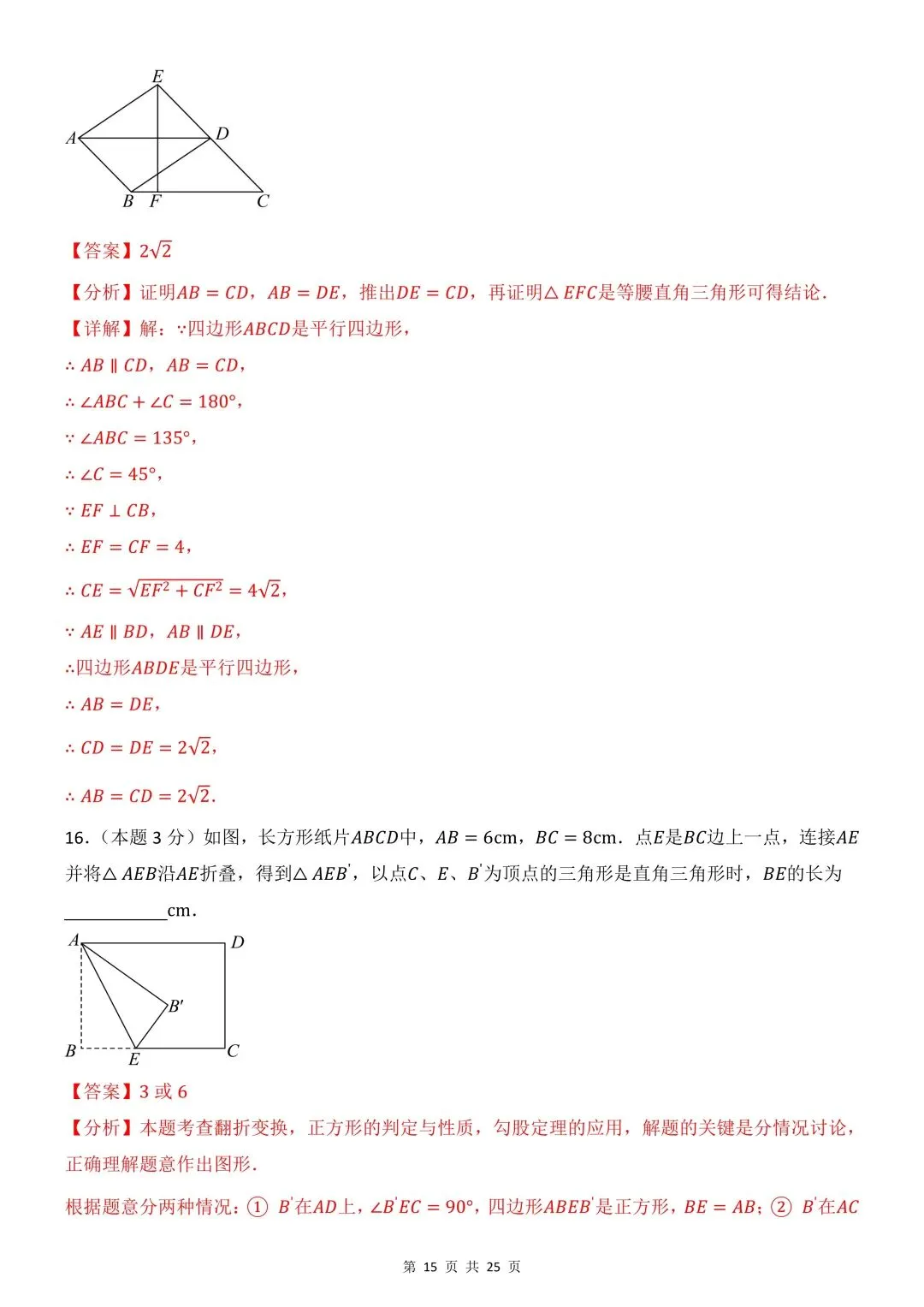 26年春新版八下数学期中模拟试卷(湘教版),完整版含答案,电子版可打印! 第18张