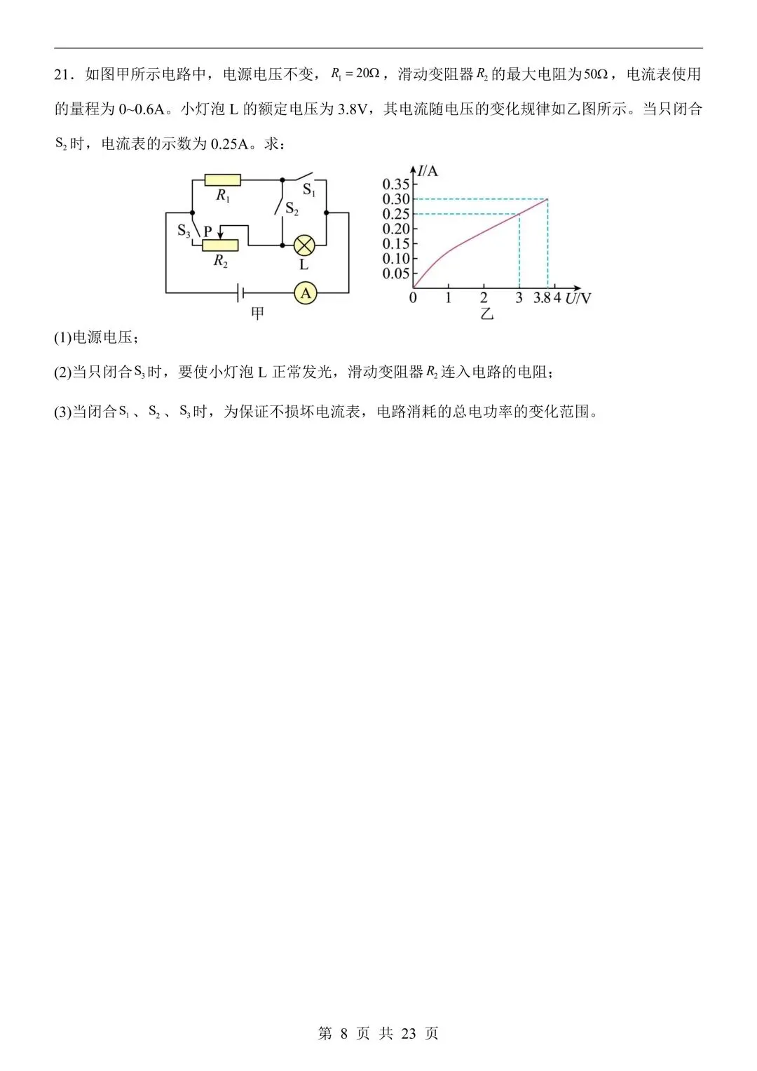 26年春新版物理中考第一次模拟考试(山西卷),完整版含答案,电子版可打印! 第11张