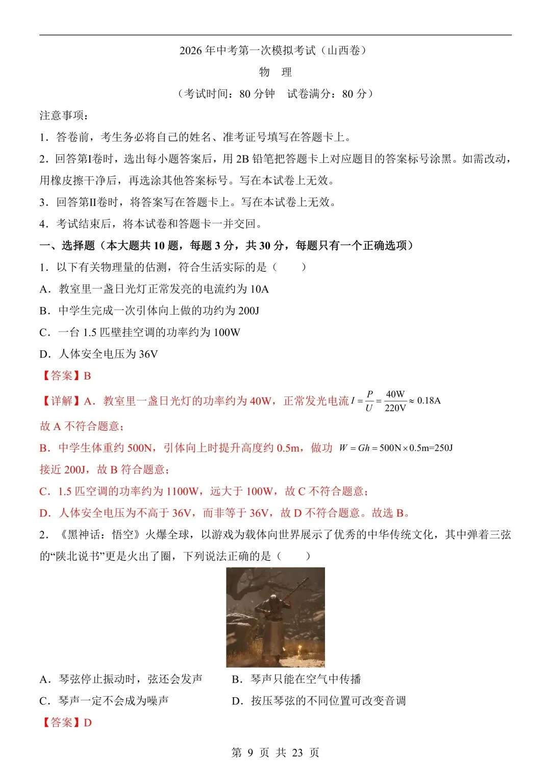 26年春新版物理中考第一次模拟考试(山西卷),完整版含答案,电子版可打印! 第12张