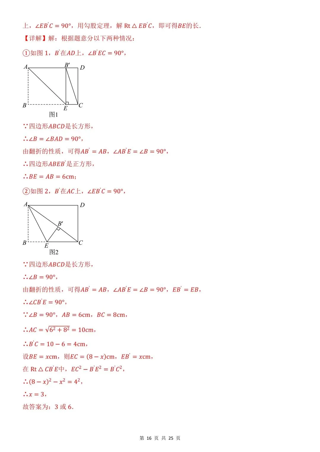 26年春新版八下数学期中模拟试卷(湘教版),完整版含答案,电子版可打印! 第19张