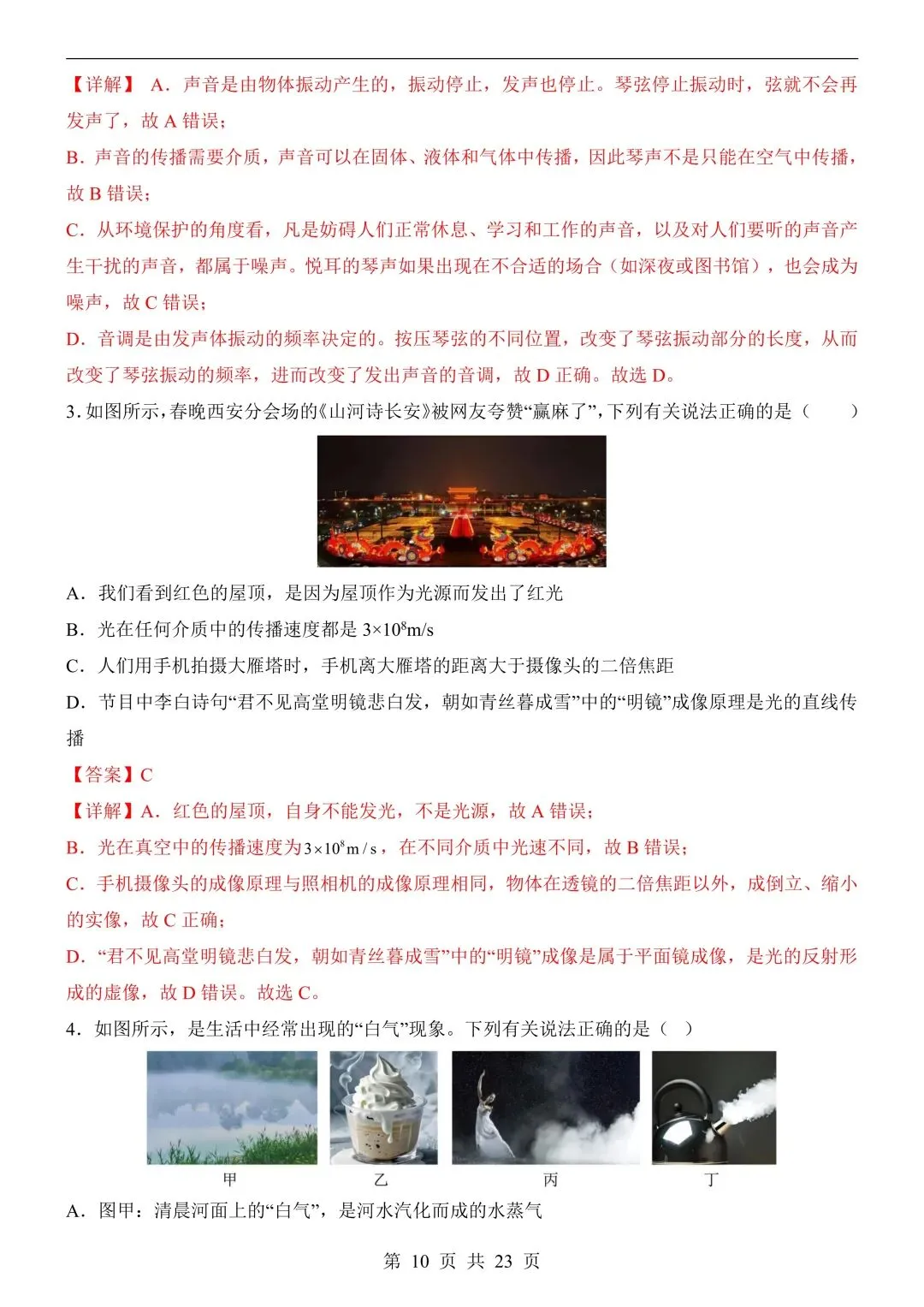 26年春新版物理中考第一次模拟考试(山西卷),完整版含答案,电子版可打印! 第13张