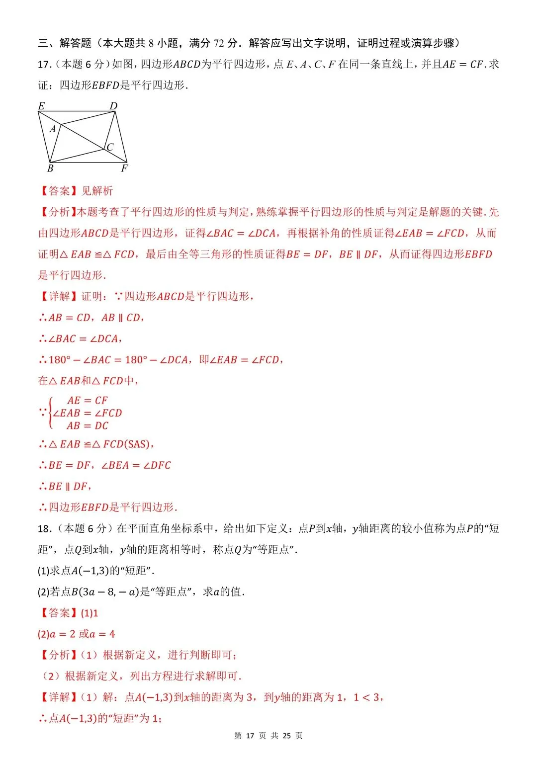 26年春新版八下数学期中模拟试卷(湘教版),完整版含答案,电子版可打印! 第20张