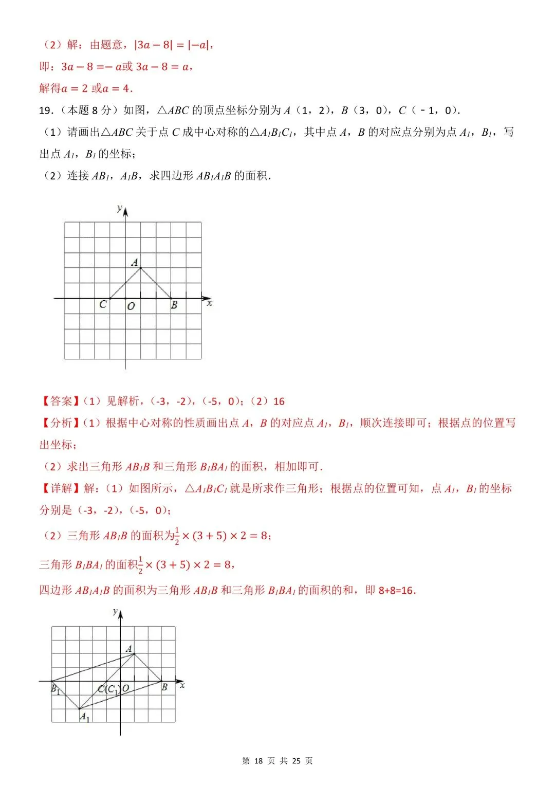 26年春新版八下数学期中模拟试卷(湘教版),完整版含答案,电子版可打印! 第21张