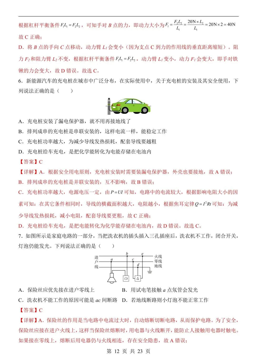 26年春新版物理中考第一次模拟考试(山西卷),完整版含答案,电子版可打印! 第15张