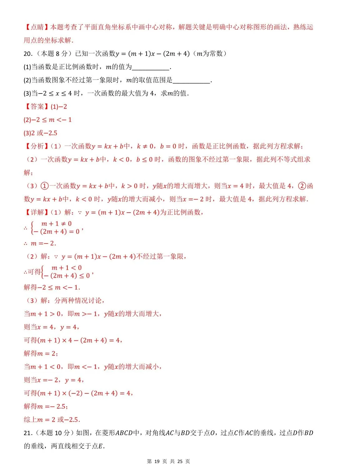 26年春新版八下数学期中模拟试卷(湘教版),完整版含答案,电子版可打印! 第22张