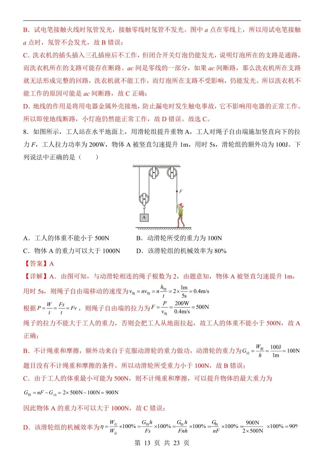 26年春新版物理中考第一次模拟考试(山西卷),完整版含答案,电子版可打印! 第16张