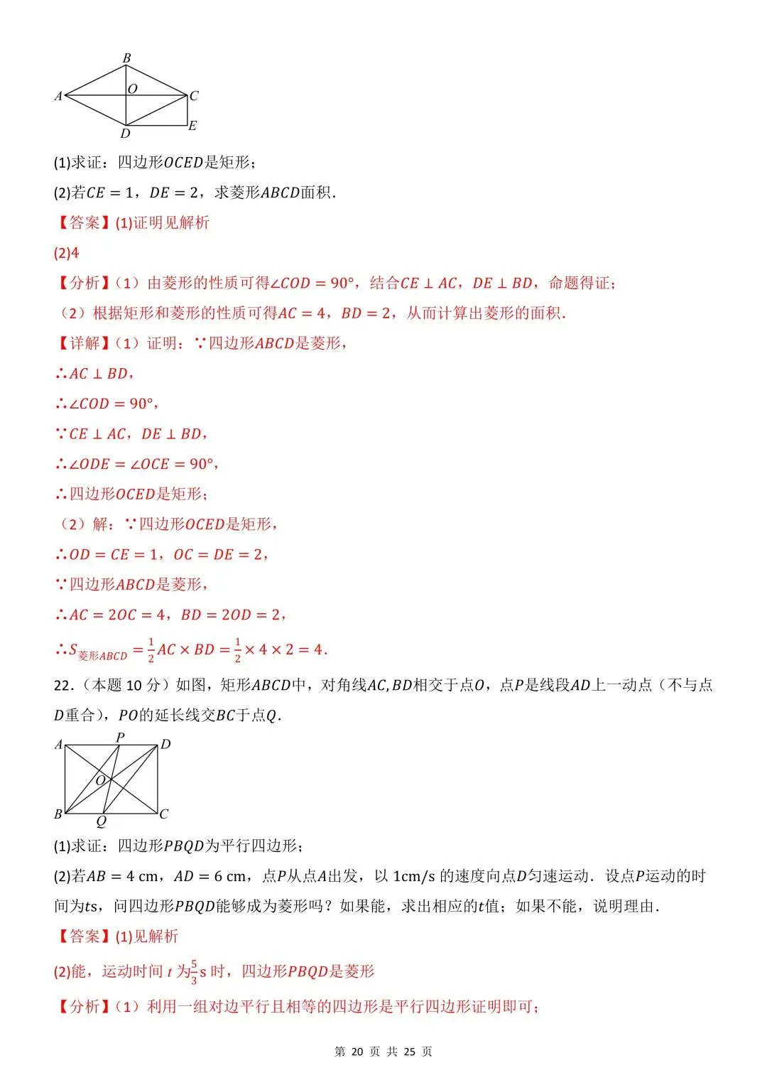 26年春新版八下数学期中模拟试卷(湘教版),完整版含答案,电子版可打印! 第23张
