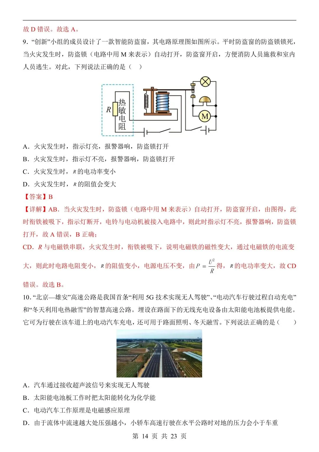 26年春新版物理中考第一次模拟考试(山西卷),完整版含答案,电子版可打印! 第17张