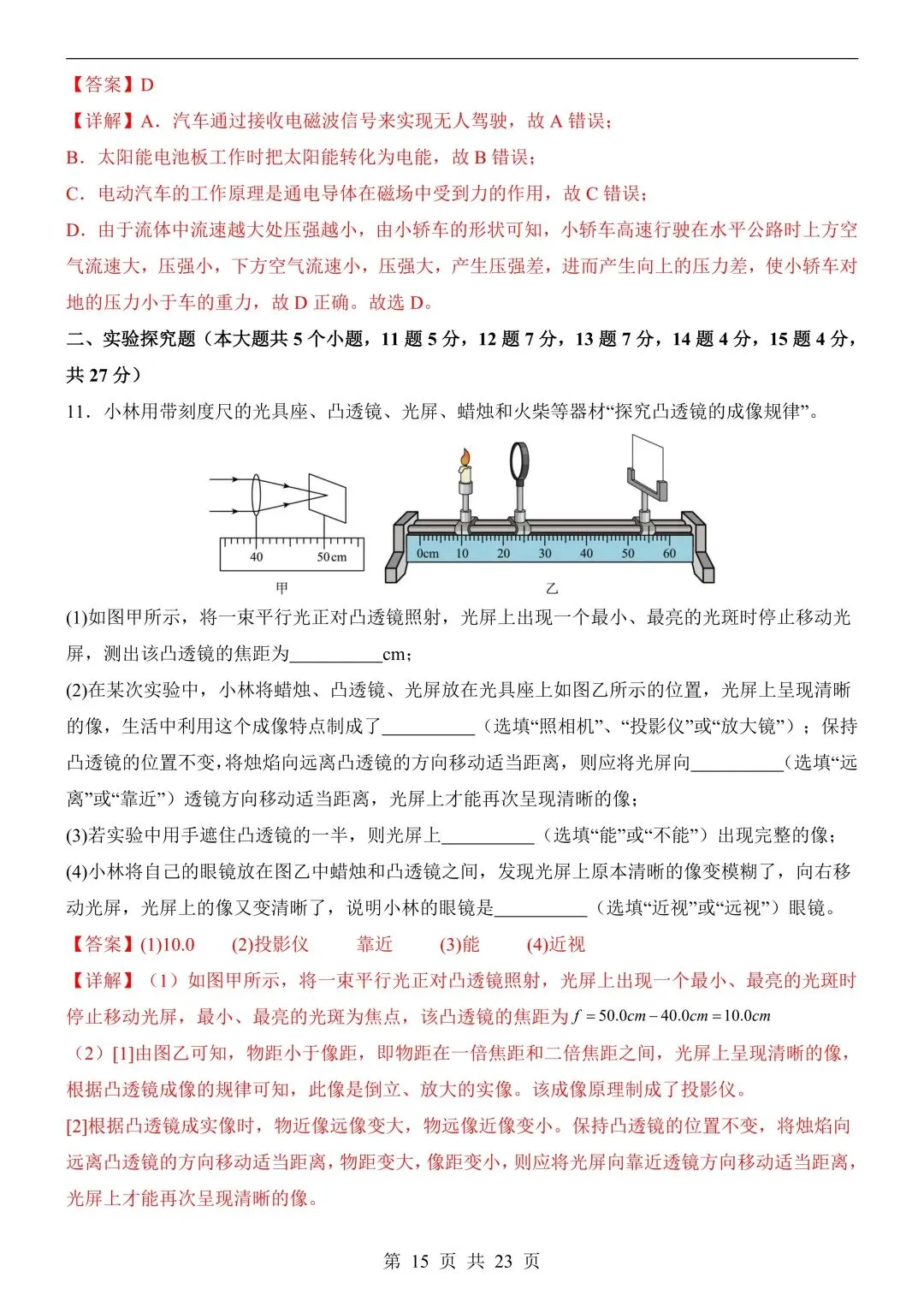26年春新版物理中考第一次模拟考试(山西卷),完整版含答案,电子版可打印! 第18张