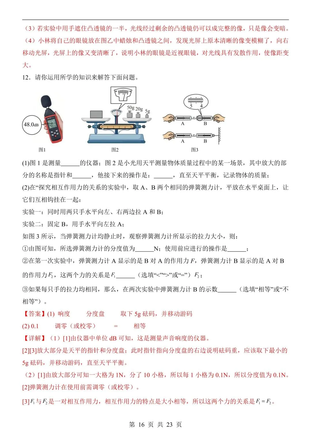 26年春新版物理中考第一次模拟考试(山西卷),完整版含答案,电子版可打印! 第19张