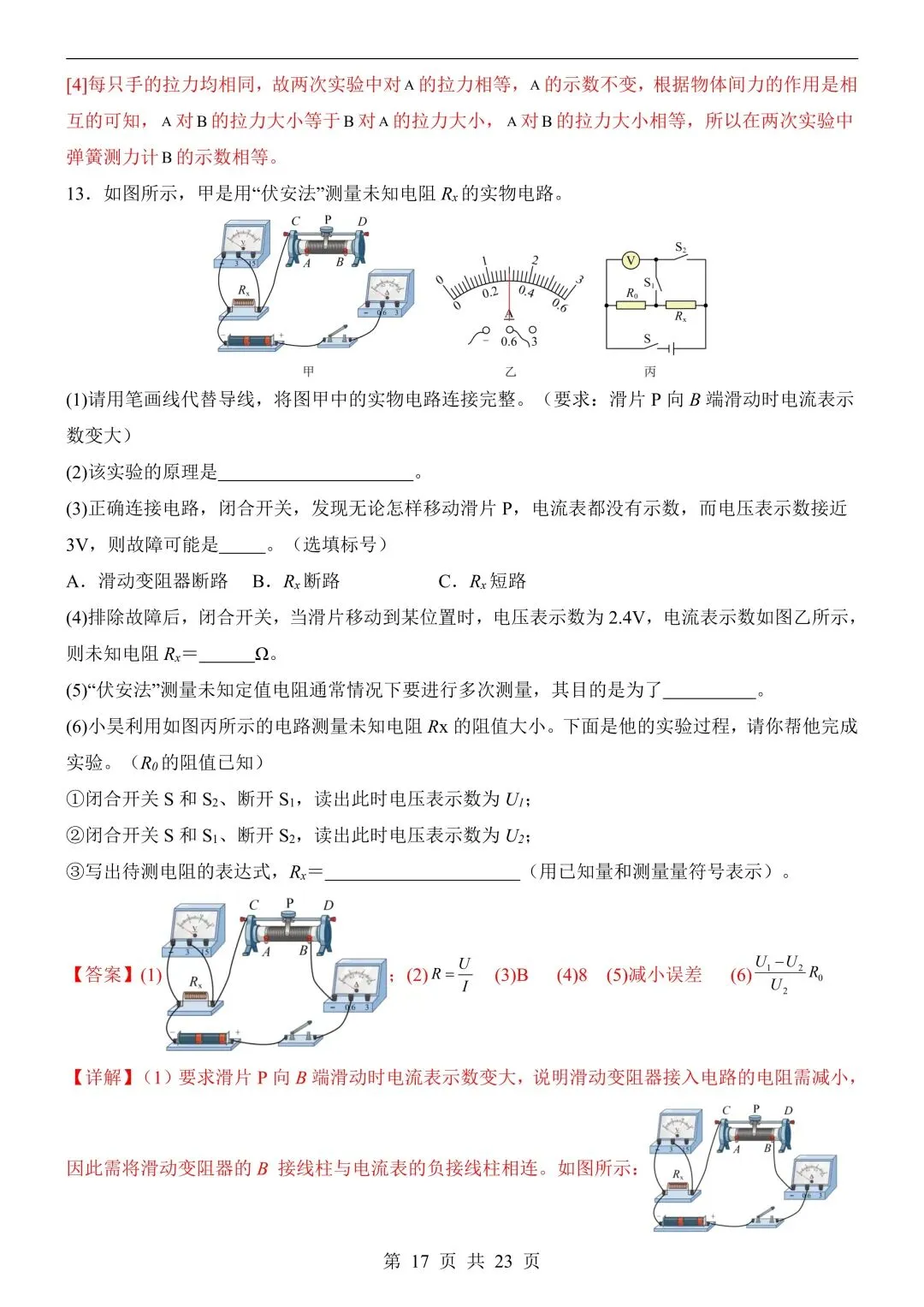 26年春新版物理中考第一次模拟考试(山西卷),完整版含答案,电子版可打印! 第20张