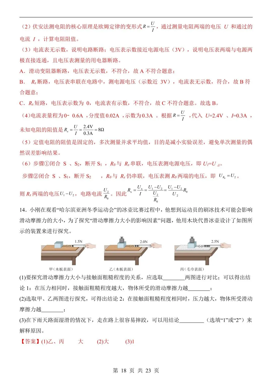 26年春新版物理中考第一次模拟考试(山西卷),完整版含答案,电子版可打印! 第21张