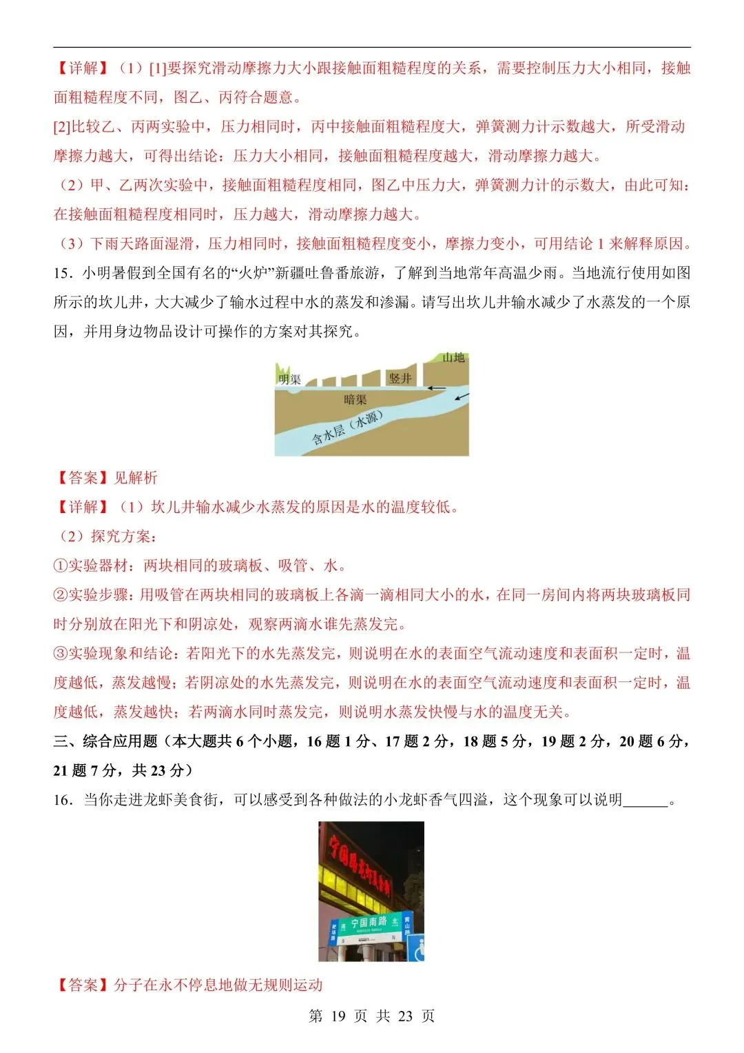 26年春新版物理中考第一次模拟考试(山西卷),完整版含答案,电子版可打印! 第22张
