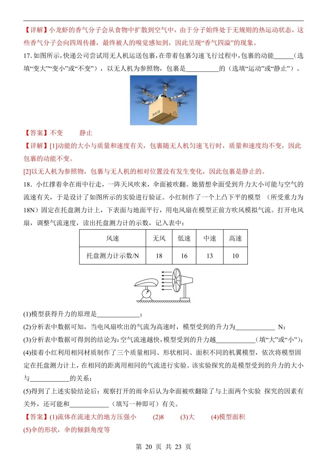 26年春新版物理中考第一次模拟考试(山西卷),完整版含答案,电子版可打印! 第23张