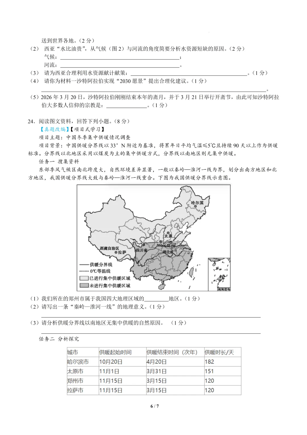 2026中考地理模拟考试(好题新题) 第6张