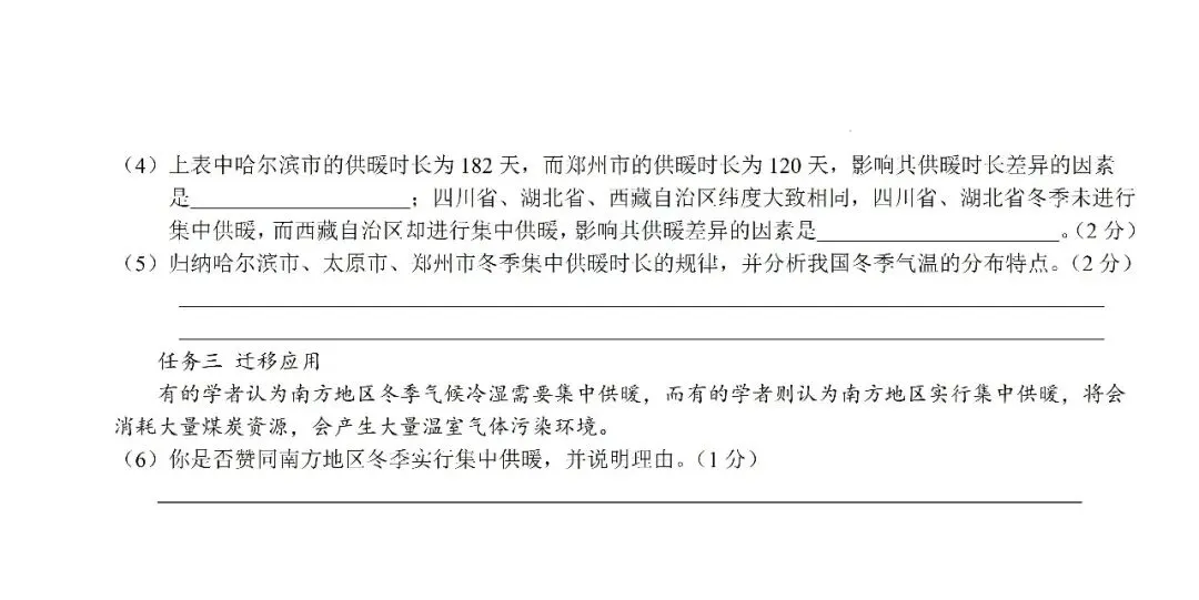 2026中考地理模拟考试(好题新题) 第7张