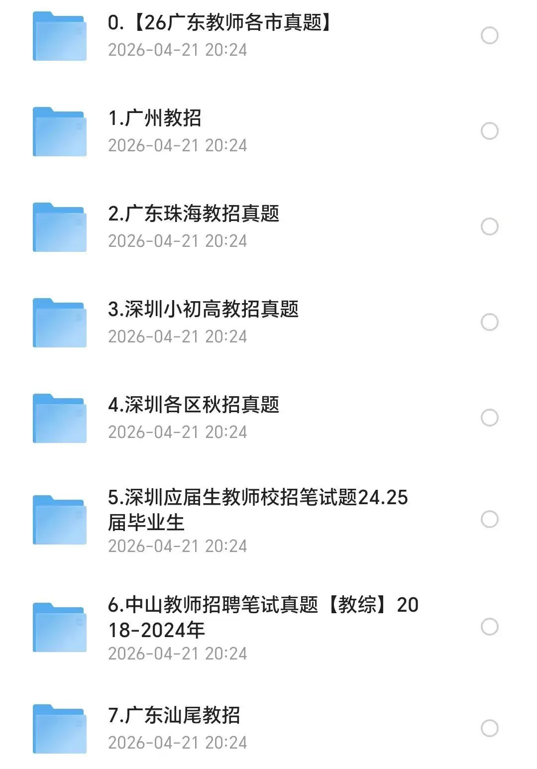 【教招】2025年广东省教招真题及答案汇总 教师招聘电子版真题(网盘链接)PDF可下载可打印 第2张