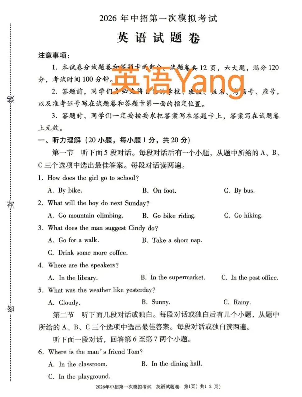 2026河南三门峡中考一模试卷(附听力及答案) 第1张