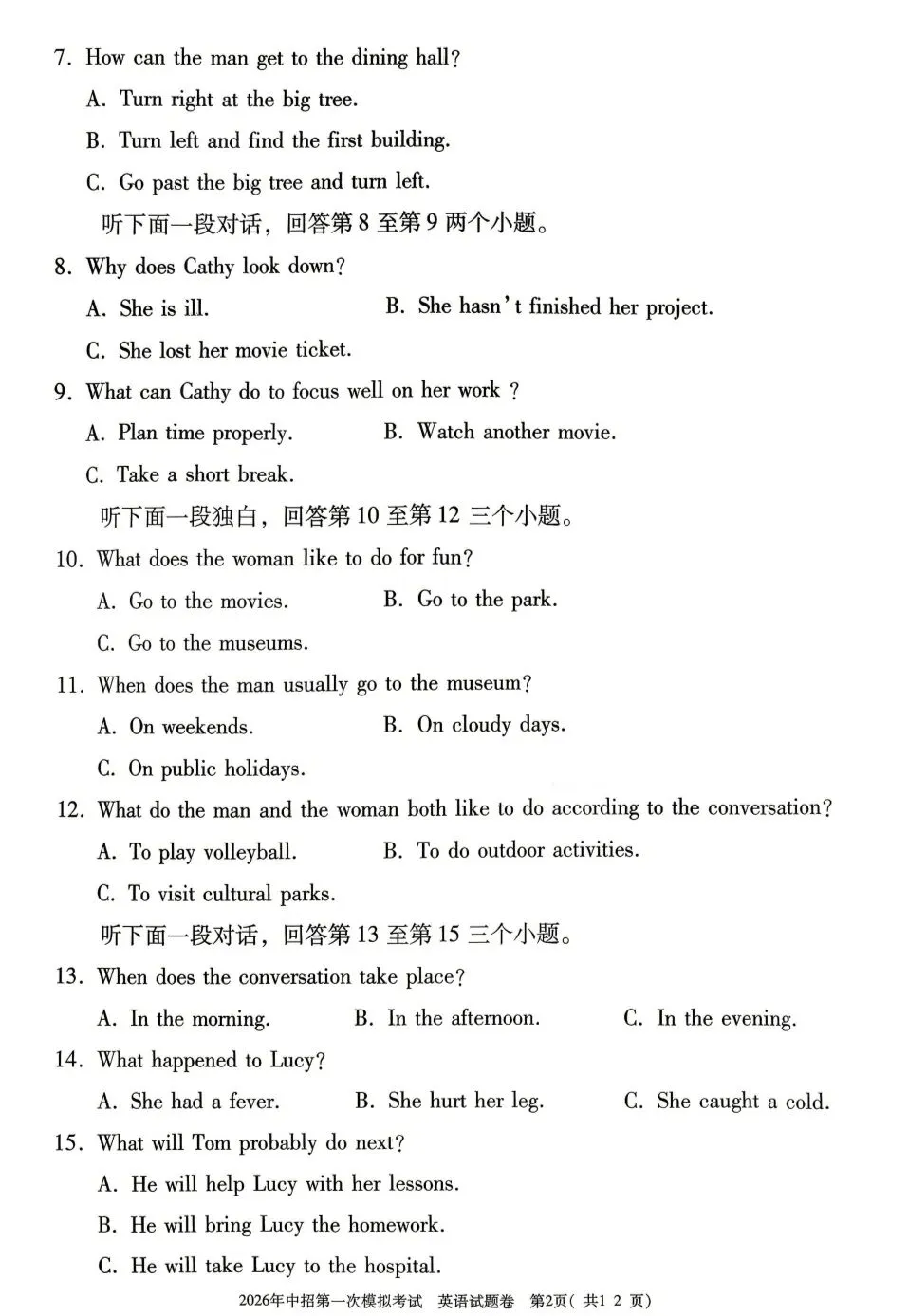 2026河南三门峡中考一模试卷(附听力及答案) 第2张