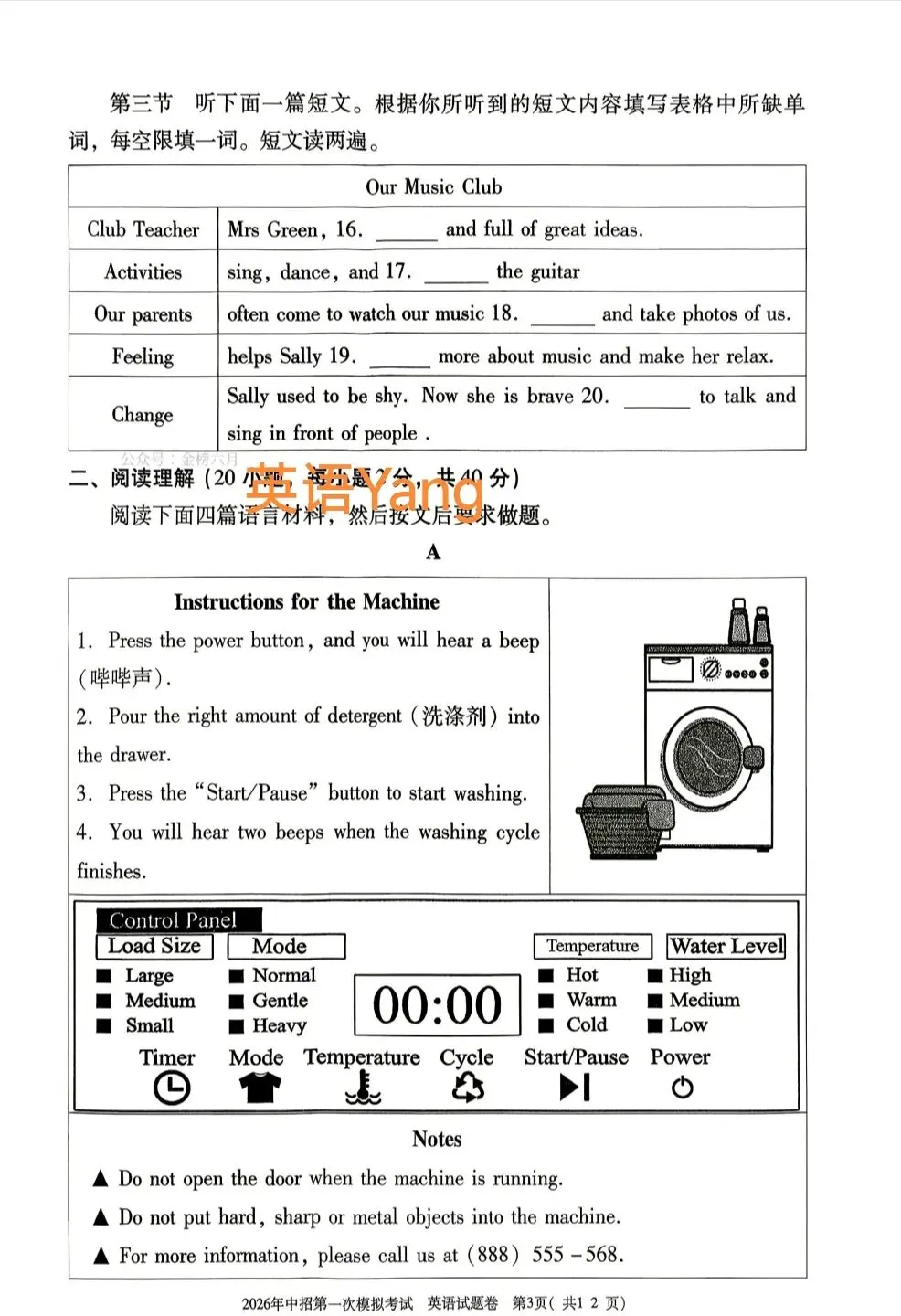 2026河南三门峡中考一模试卷(附听力及答案) 第3张