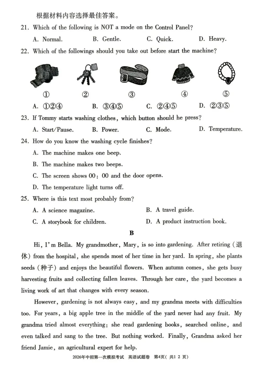 2026河南三门峡中考一模试卷(附听力及答案) 第4张
