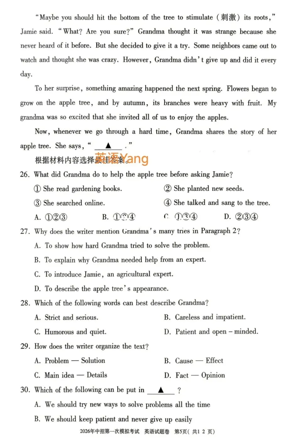 2026河南三门峡中考一模试卷(附听力及答案) 第5张