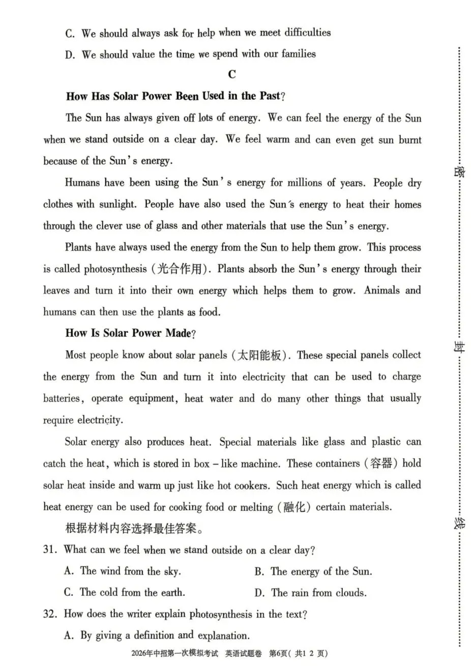 2026河南三门峡中考一模试卷(附听力及答案) 第6张