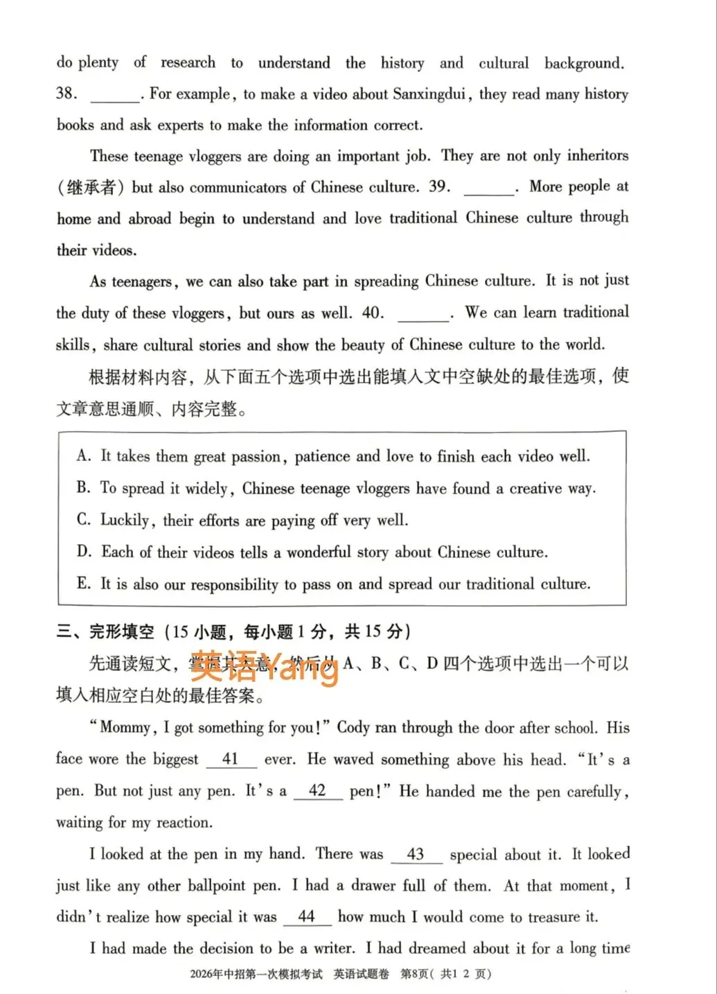 2026河南三门峡中考一模试卷(附听力及答案) 第8张