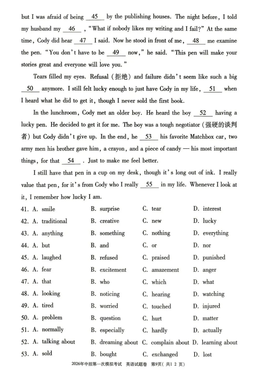 2026河南三门峡中考一模试卷(附听力及答案) 第9张