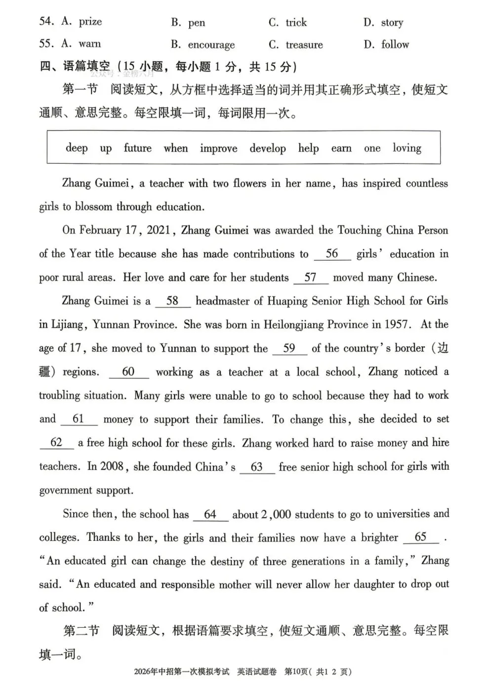 2026河南三门峡中考一模试卷(附听力及答案) 第10张