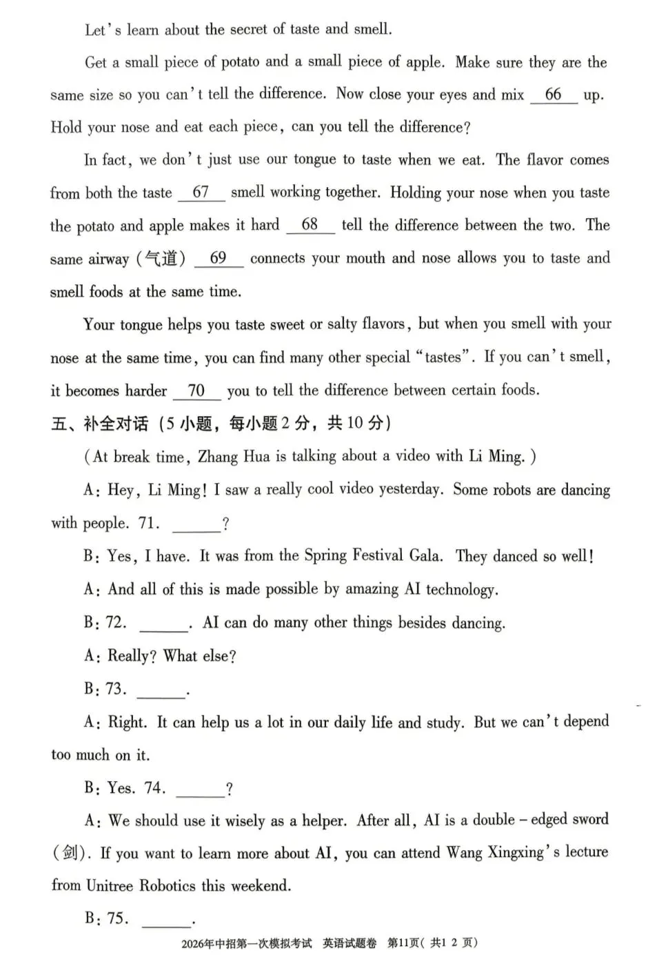 2026河南三门峡中考一模试卷(附听力及答案) 第11张