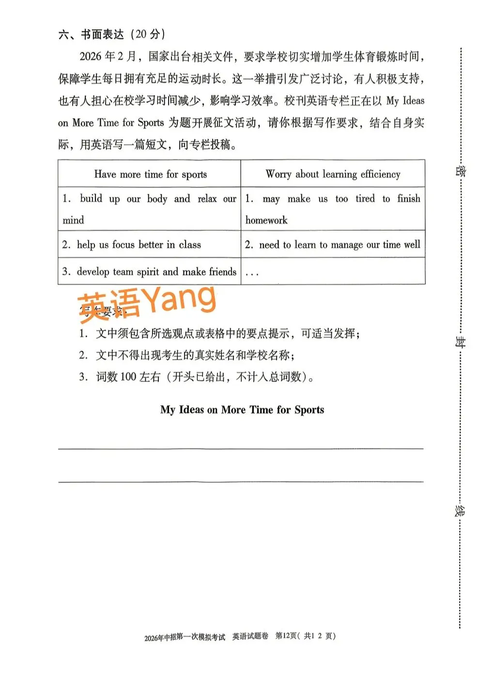 2026河南三门峡中考一模试卷(附听力及答案) 第12张