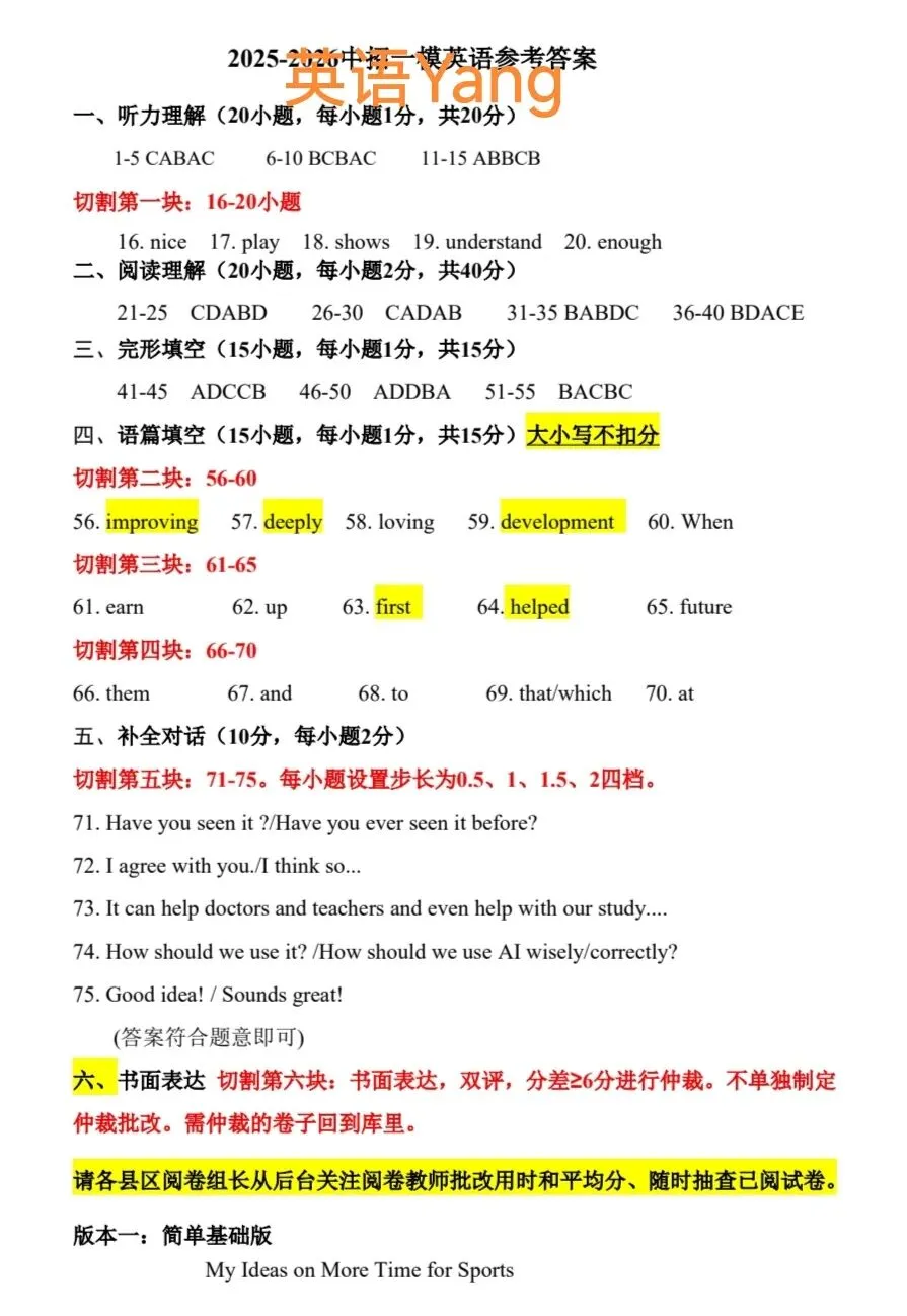 2026河南三门峡中考一模试卷(附听力及答案) 第13张