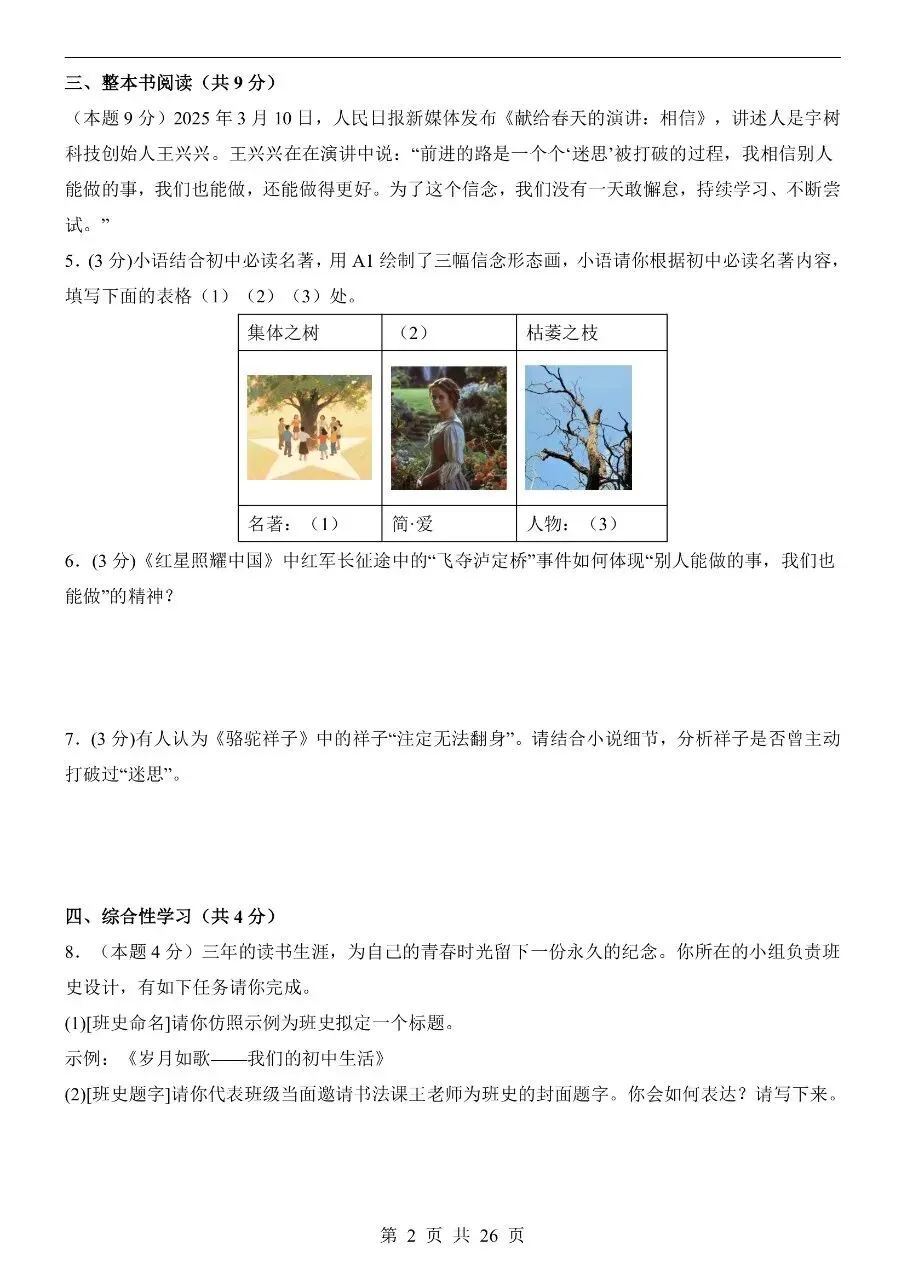 初中语文|2026年中考语文第一次模拟考试试卷(江苏专用)(可下载打印) 第2张