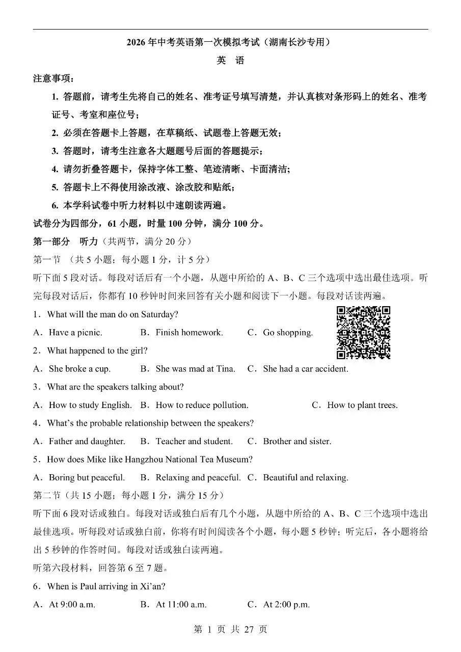初中英语|2026年中考英语第一次模拟考试试卷(长沙专用)(可下载打印) 第1张